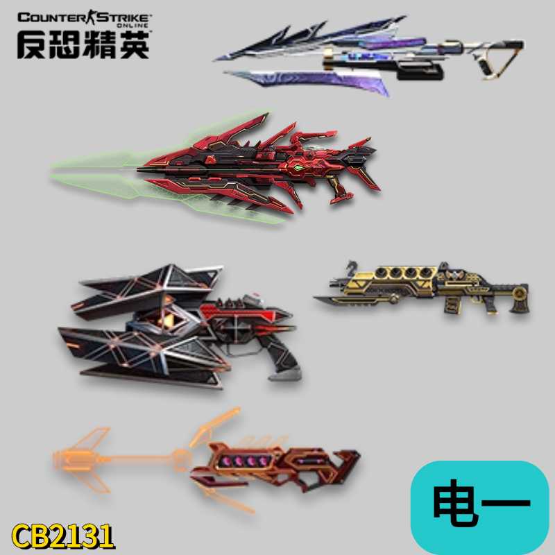 电一赤血龙骧星渊裁决重炮光束步枪4星,破灭晶凰战斧维京步枪,闪电AN-94,闪电MK3A1,闪电MG36,闪电Bizon,青鸾迅风轮,CB2131-猫咪网络