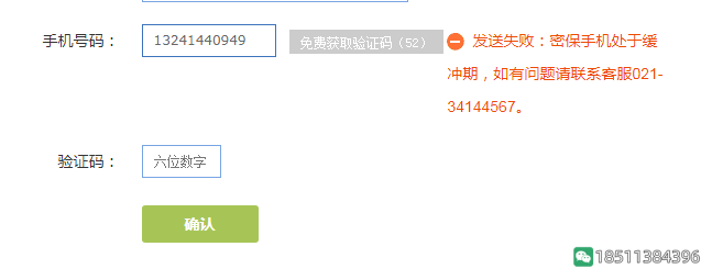 世纪天成反恐精英CSOL修改手机的时候出现密保手机处于缓冲期，如有问题请联系客服021-34144567-猫咪网络