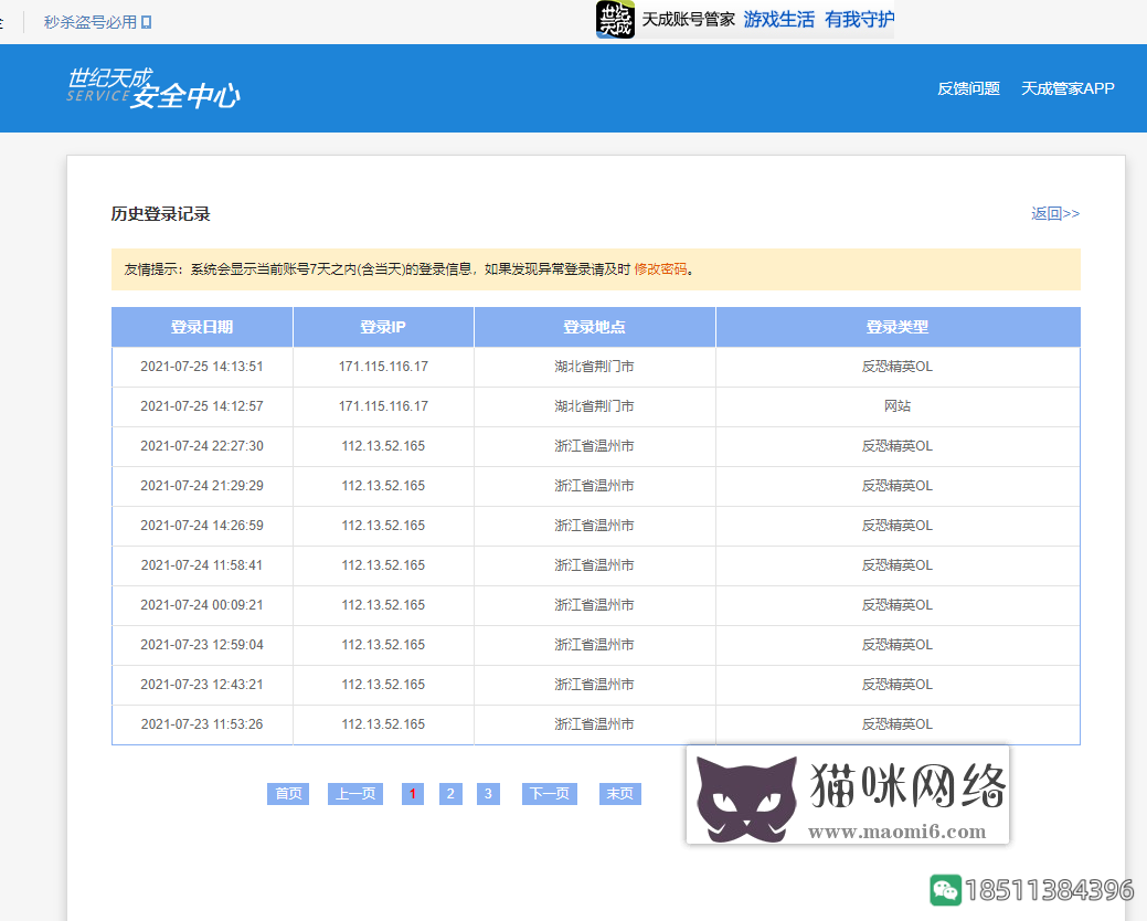 反恐精英CSOL历史登录记录IP查询-猫咪网络