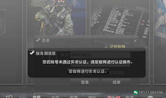 反恐精英CSOL账号未实名认证登陆游戏的方法，您的账号未通过实名认证，请至官网进行认证操作。-猫咪网络