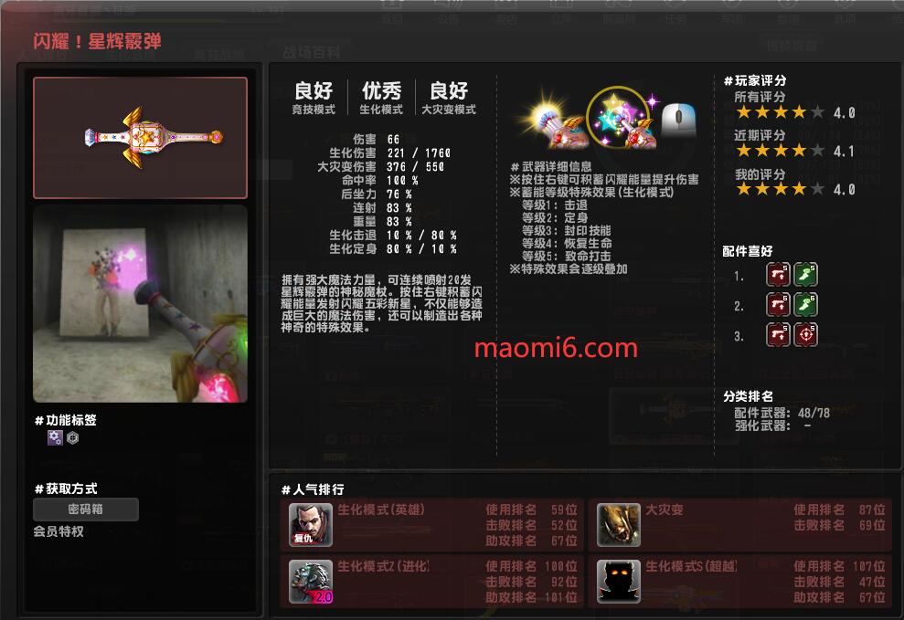 反恐精英CSOL闪耀！星辉散弹武器属性技能介绍-猫咪网络