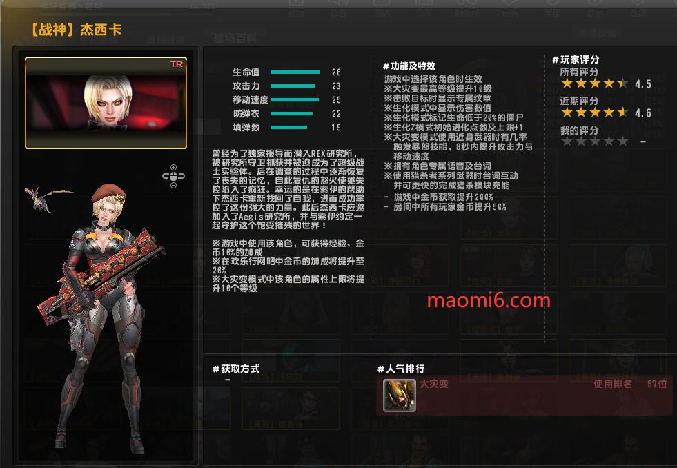 反恐精英CSOL战神杰西卡人物属性功能介绍-猫咪网络