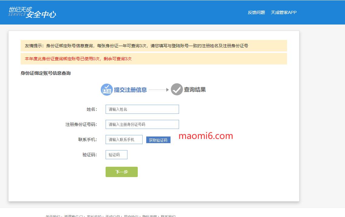 反恐精英CSOL身份证绑定账号信息查询-猫咪网络