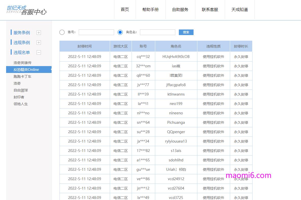 反恐精英CSOL使用挂机软件会被封号吗？-猫咪网络