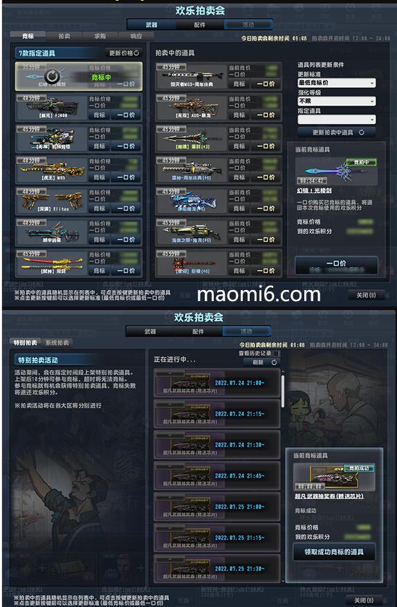 CSOL2022年7月拍卖会还有一个星期就结束了大家抓紧了-反恐精英OL论坛-游戏娱乐-猫咪网络