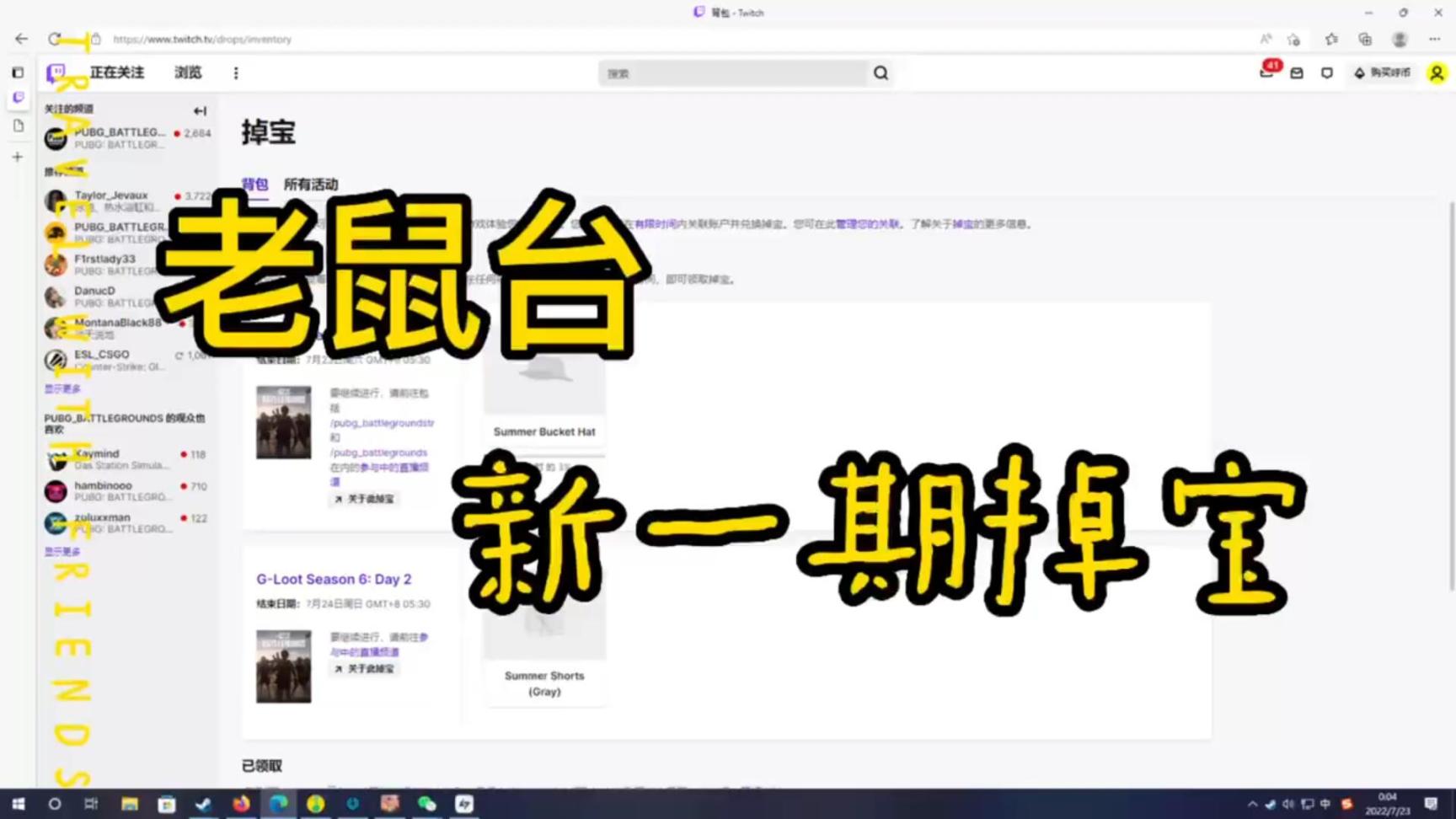 绝地求生PUBG新老鼠台掉宝，渔夫帽和小黄鸭短裤的平替来了-猫咪网络
