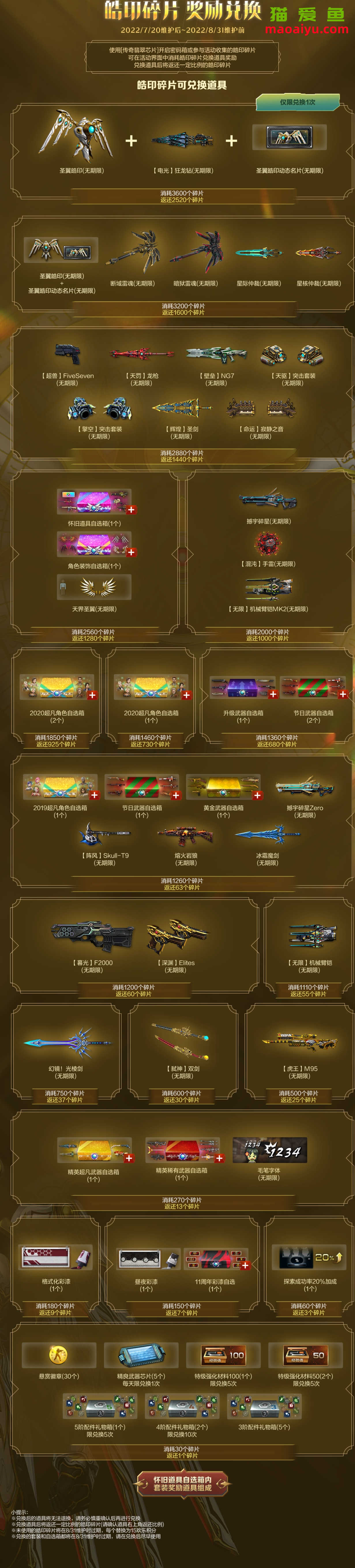 《反恐精英CSOL》皓印碎片兑换武器列表-猫咪网络