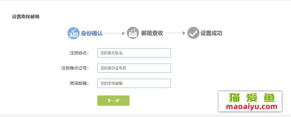 反恐精英CSOL通过身份证来绑定邮箱方法-猫咪网络