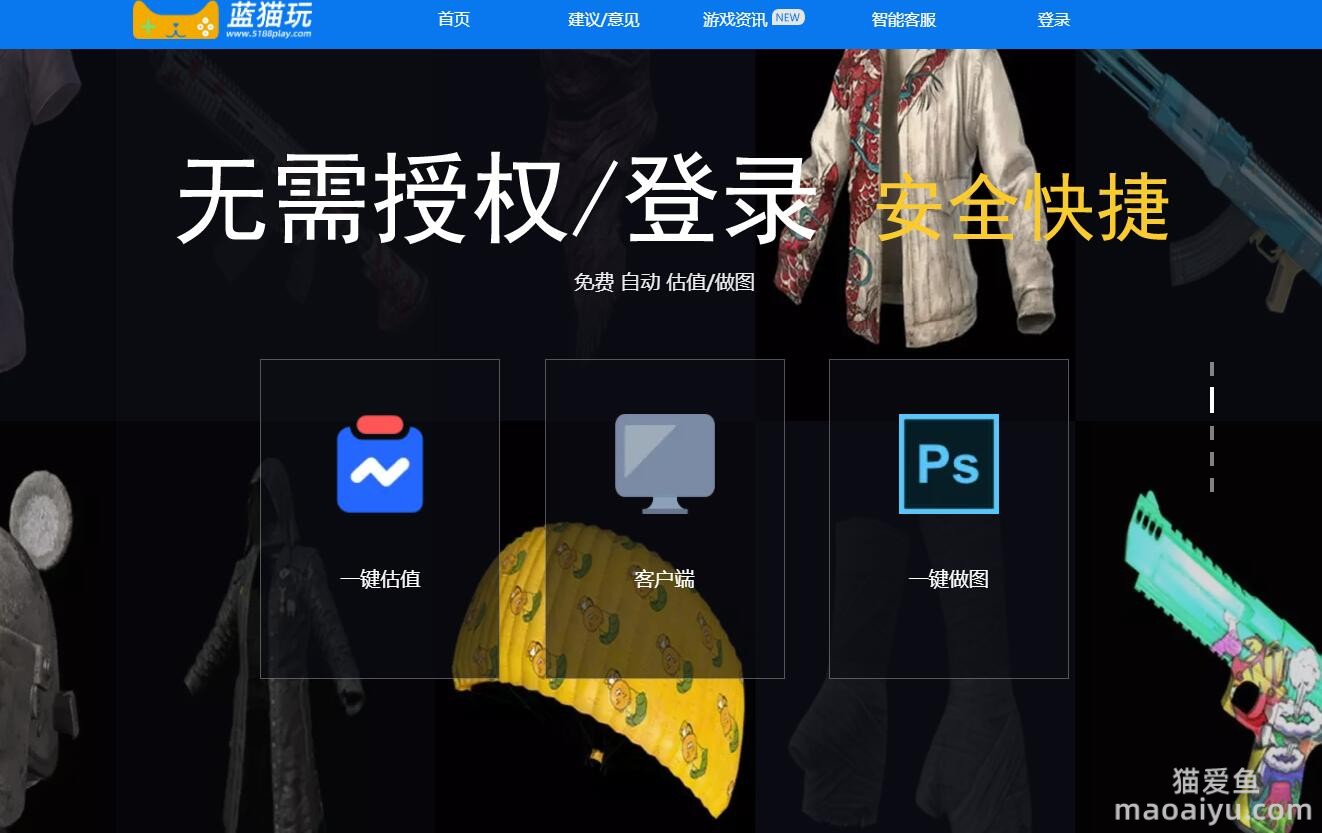 蓝猫玩绝地求生PUBG在线估值一键估价网-猫咪网络