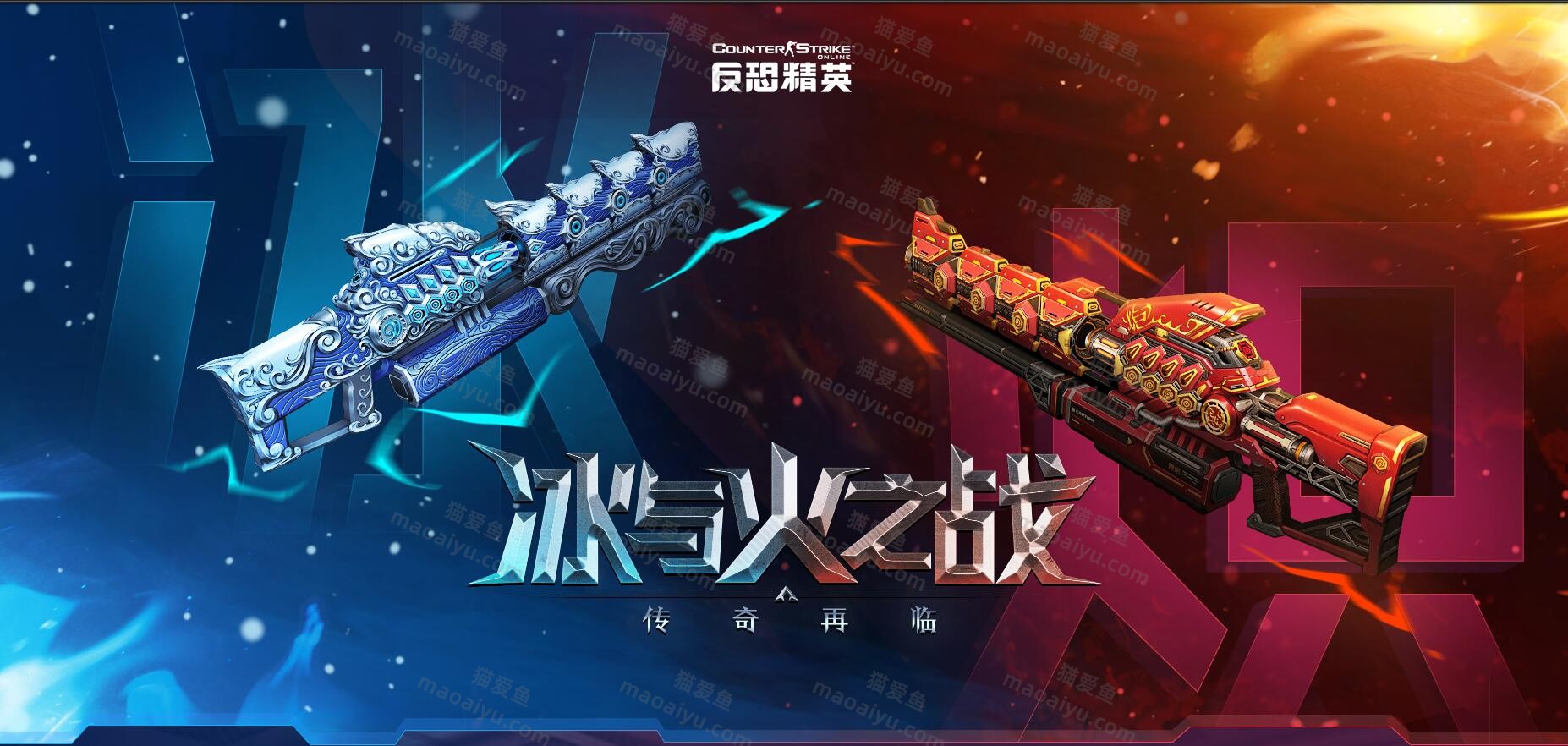 反恐精英CSOL新传奇武器冰麟寒焱冰鼠神出来了-猫咪网络