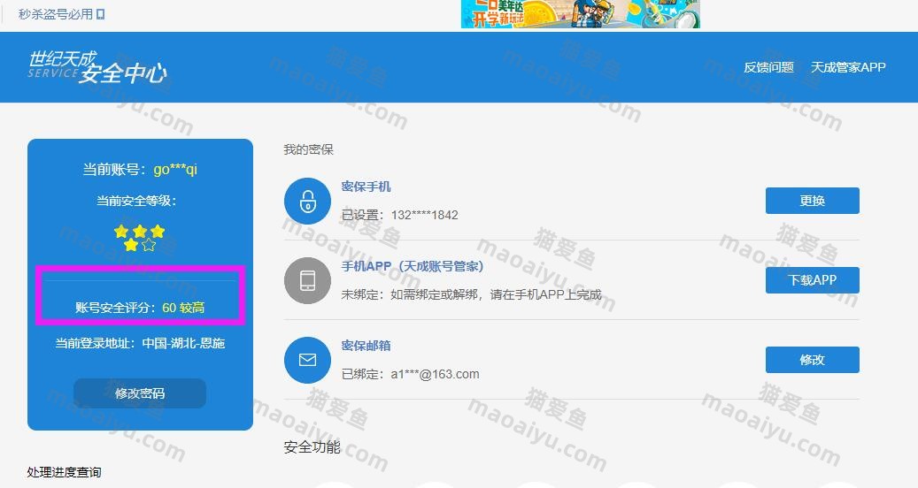 怎样提高反恐精英CSOL游戏帐号安全？-猫咪网络