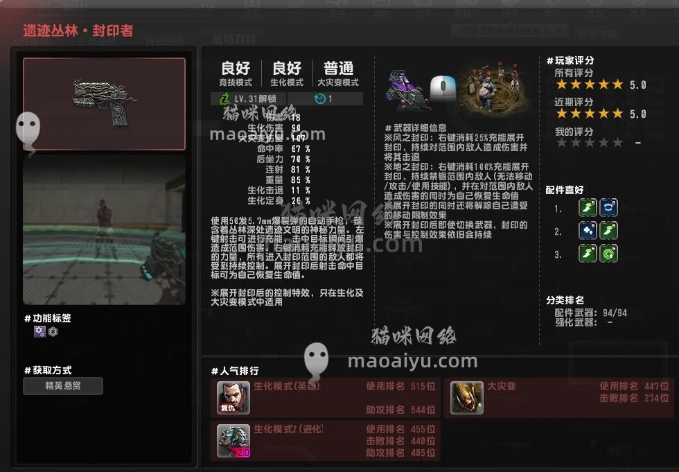 CSOL遗迹丛林-封印者武器属性评测-猫咪网络