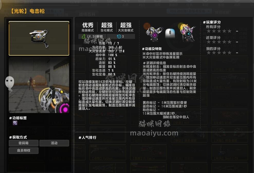 CSOL光轮电击枪属性性能评测介绍-猫咪网络