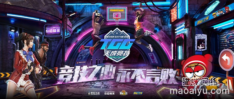 龙争虎斗 战火重燃 2022TGG冬季杯揭幕战即将打响-猫咪网络