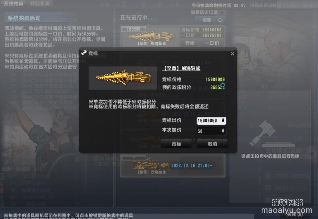 《CSOL》拍卖会至尊怒海狂鲨和至尊赤焰魔龙拍卖积分破千万-猫咪网络