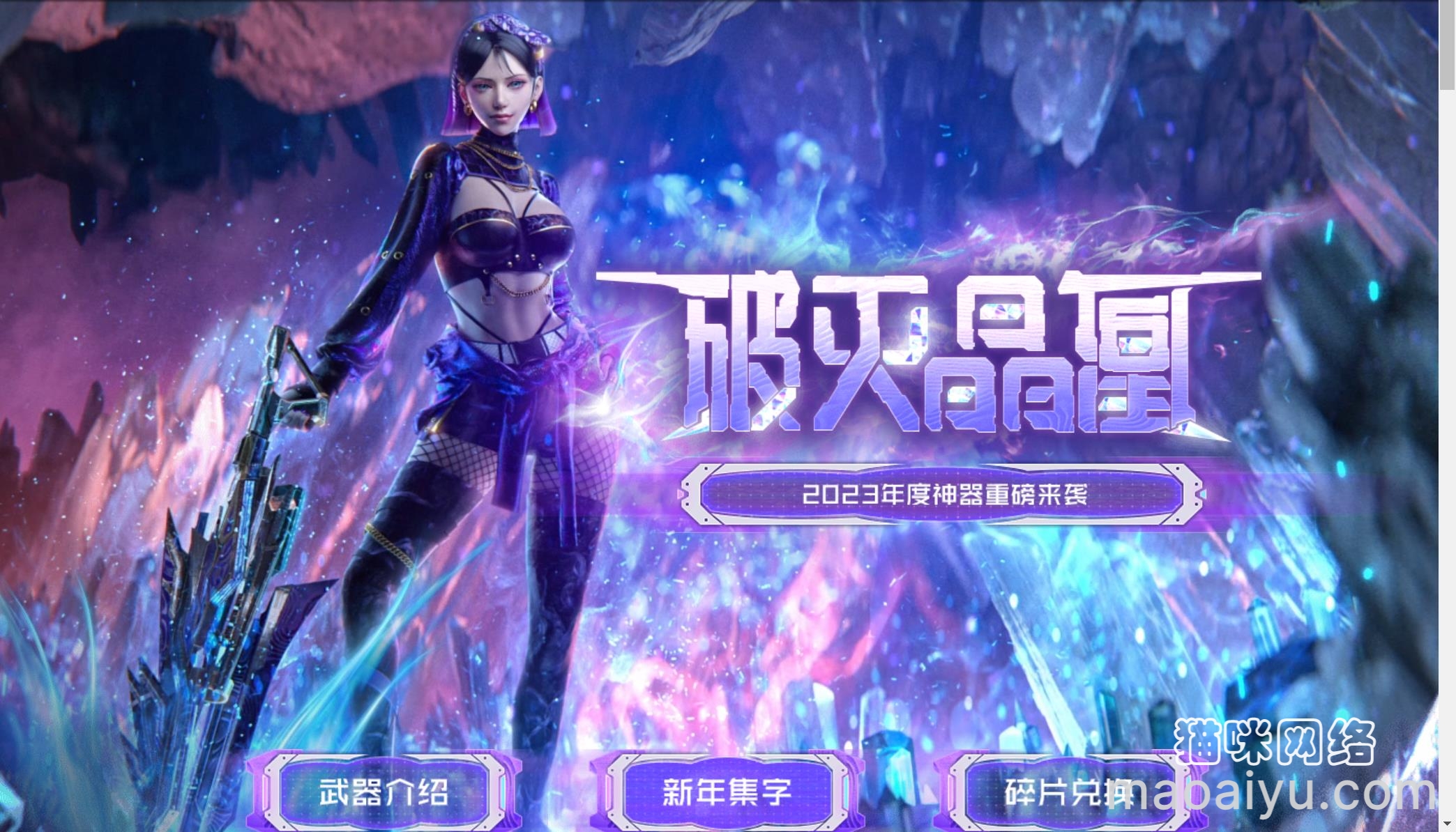 《CSOL》2023年兔神破灭晶凰官方页面-猫咪网络