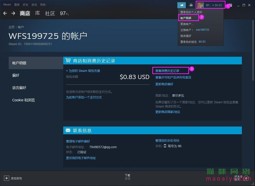 绝地求生PUBG查看历史消费记录-猫咪网络