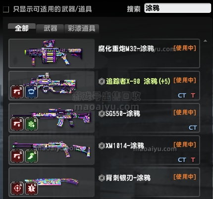 CSOL涂鸦彩漆有多少把武器-猫咪网络