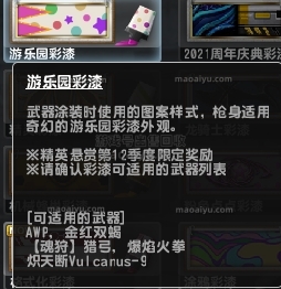 CSOL游乐园彩漆有几把武器-猫咪网络