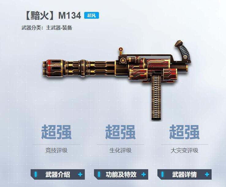 CSOL特典武器【黯火】M134武器技能属性介绍-猫咪网络