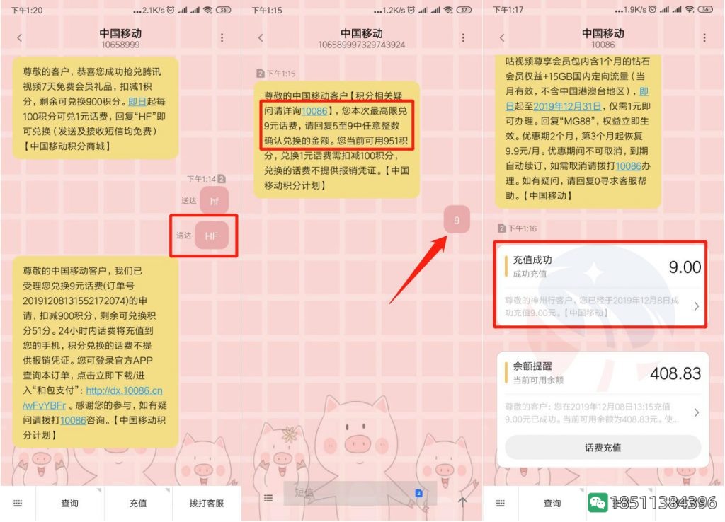三网手机积分兑1~200元话费-猫咪网络