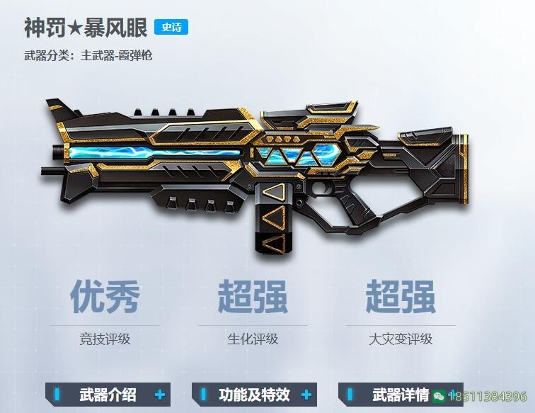 史诗级武器：神罚★暴风眼武器性能属性介绍-猫咪网络