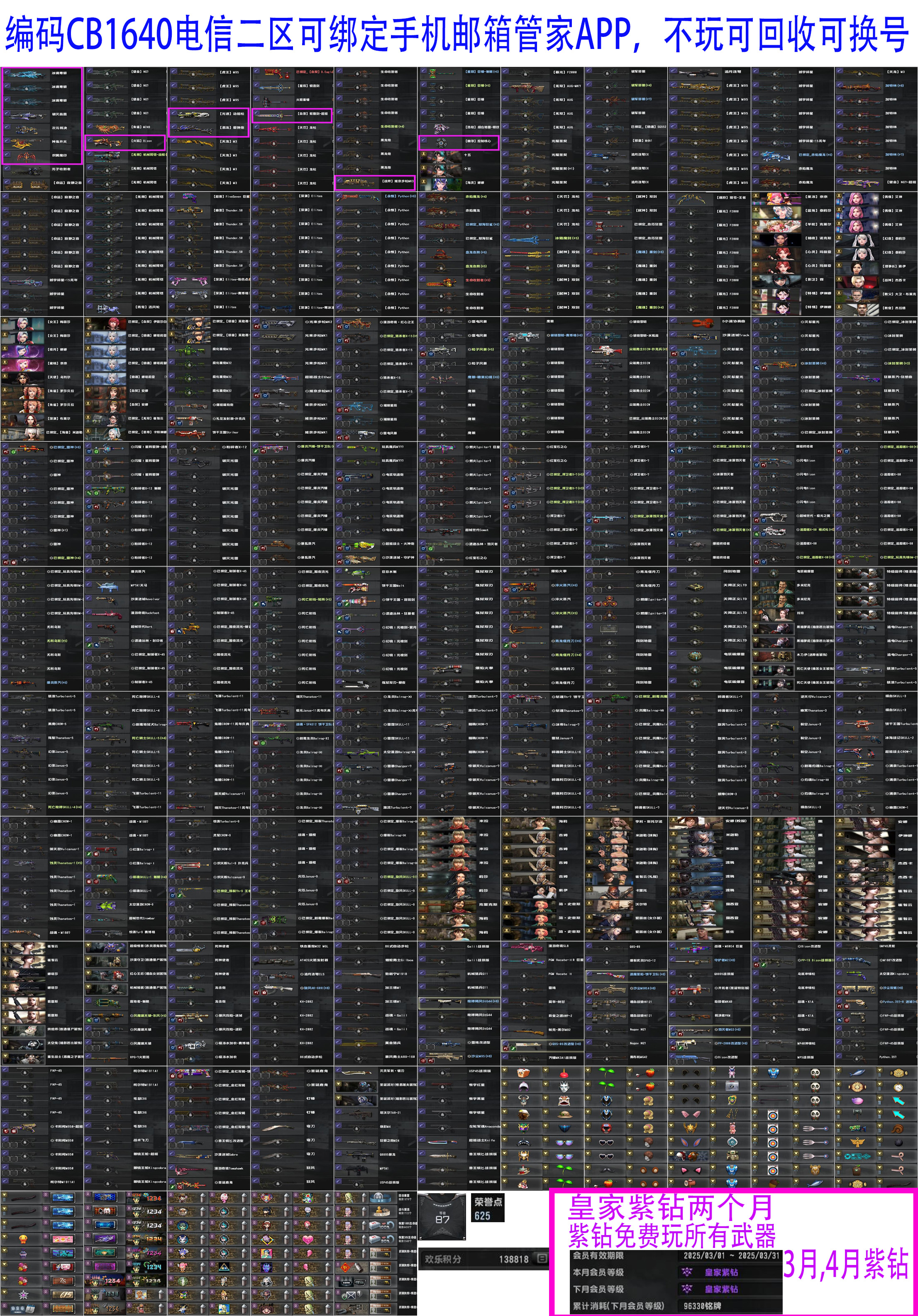 图片[18]-[CSOL选号清单]冰璃寒蟒夙夜狼契-猫咪商城