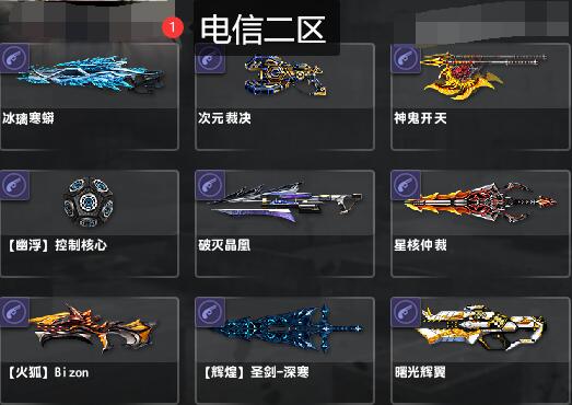 CB1661电二冰璃寒蟒、火狐、次元裁决、神鬼开天、破灭晶凰、星核仲裁、辉煌圣剑、幽浮控制核心、曙光辉翼、断域雷魂-猫咪商城