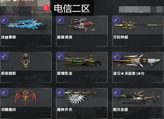 CB1787电二冰璃寒蟒星渊裁决、万钧神威3夙夜狼契、逐日-天巡者★9、炽翼魔印、黯灭金凰、破灭晶凰、碧魄苍龙辉曜审判、魔神开天、战斧维京步枪擎空突击套装、天驱突击套装、血影蛇腹剑、辉煌圣剑、幽浮控制核心-猫咪商城