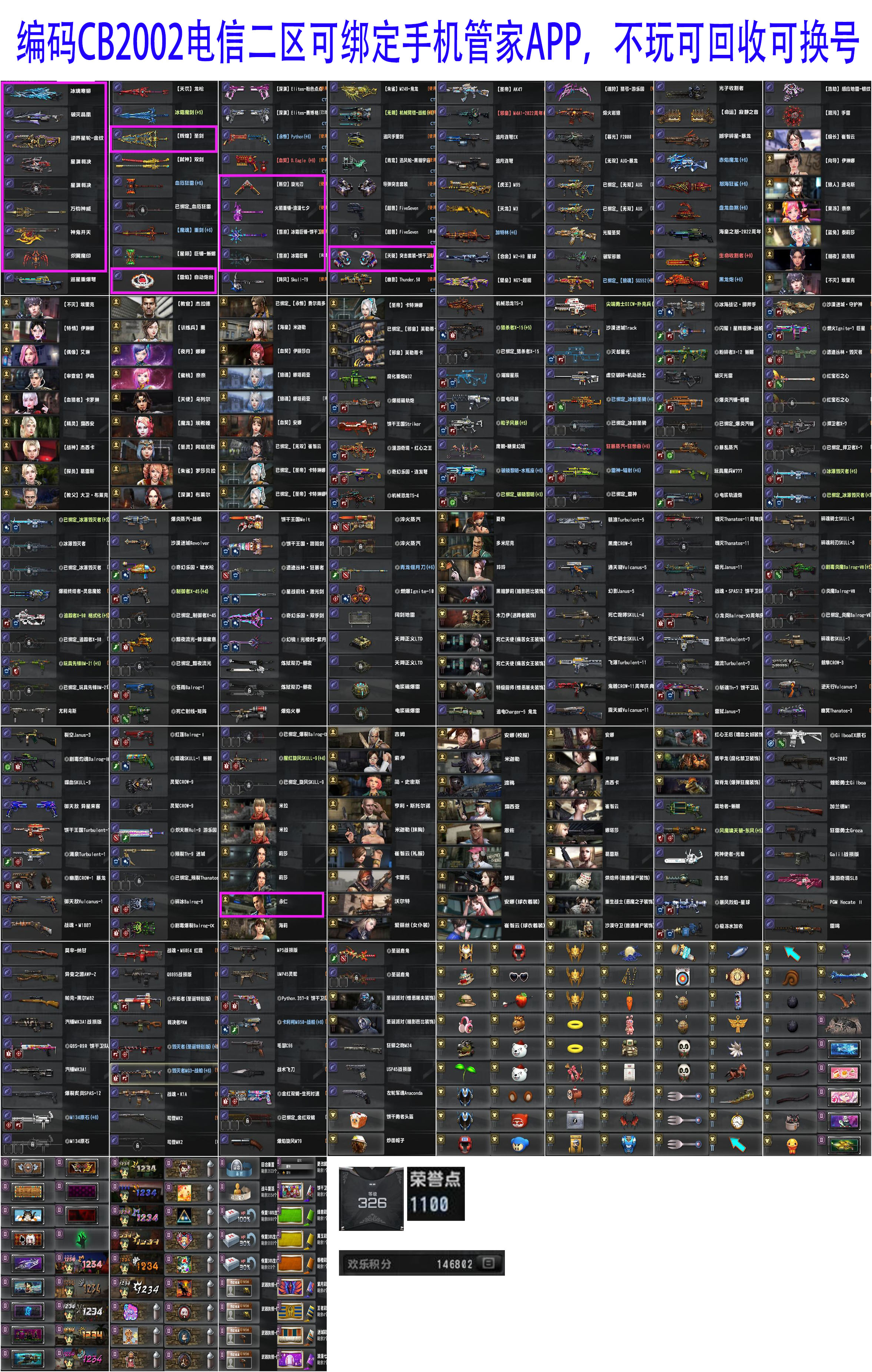 图片[17]-[CSOL选号清单]冰璃寒蟒夙夜狼契-猫咪商城