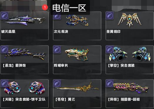 CB2008电一破灭晶凰、次元裁决、圣翼皓印、恶龙霰弹炮、辉曜审判、异噬暗雷兽、擎空突击套装、天驱突击套装、苍穹翼刃-猫咪商城