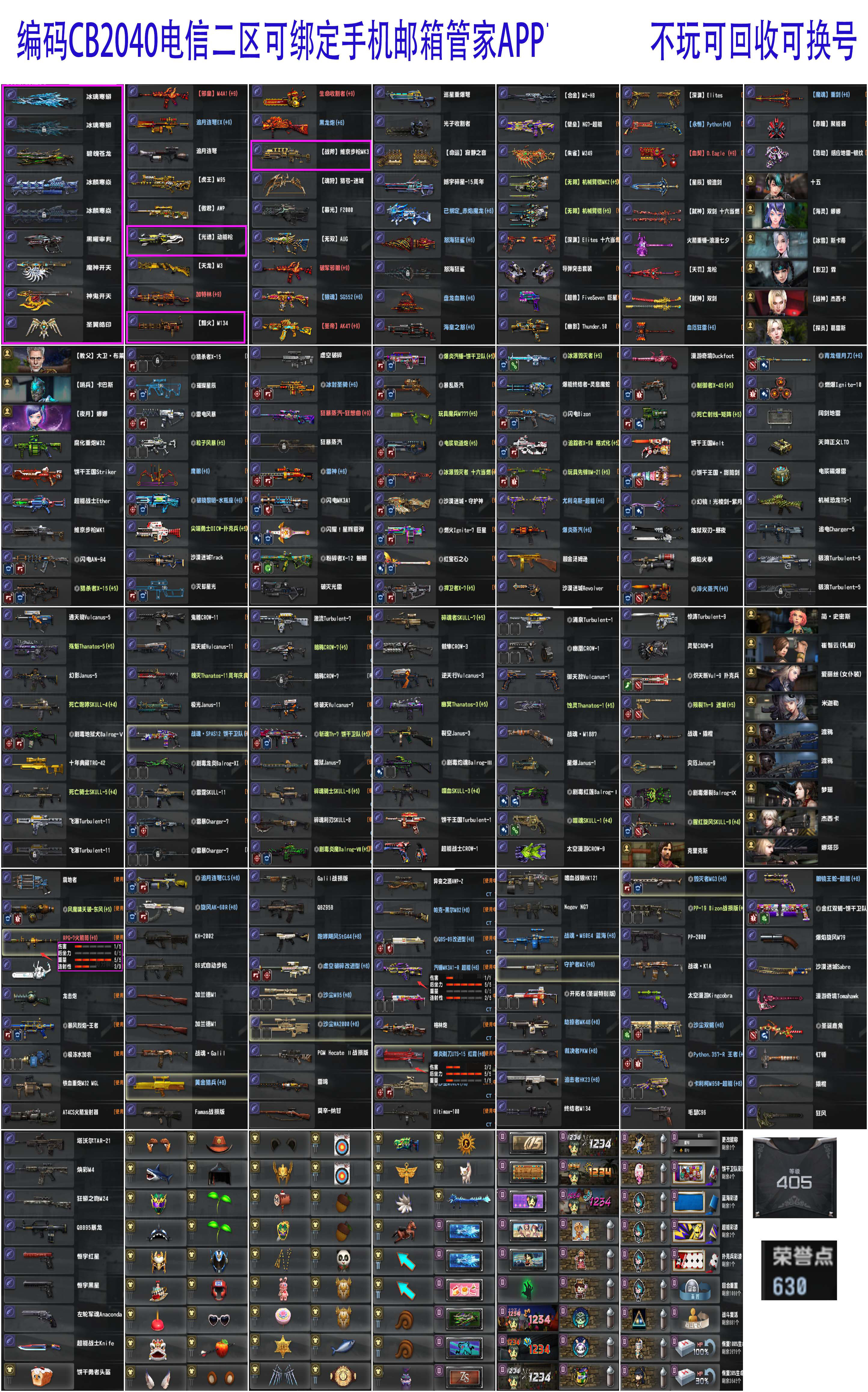 图片[11]-[CSOL选号清单]冰璃寒蟒夙夜狼契-猫咪商城