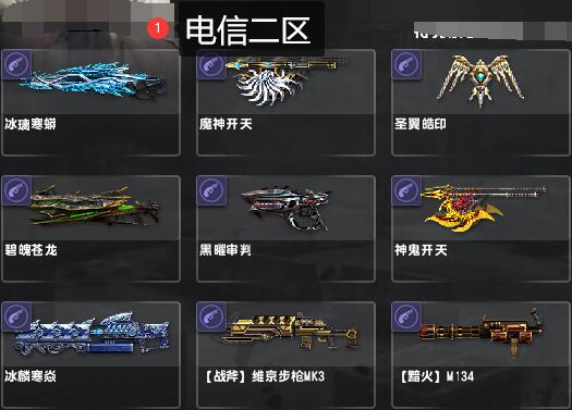 CB2040电二冰璃寒蟒2把、圣翼皓印、黯火、碧魄苍龙、魔神开天、神鬼开天、冰麟寒焱2把、黑曜审判、战斧维京步枪MK3-猫咪商城