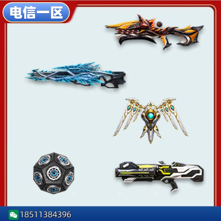 CB2049电一冰璃寒蟒、圣翼皓印、火狐、雷焰自动炮台、幽浮控制核心、光谱动能枪-猫咪商城