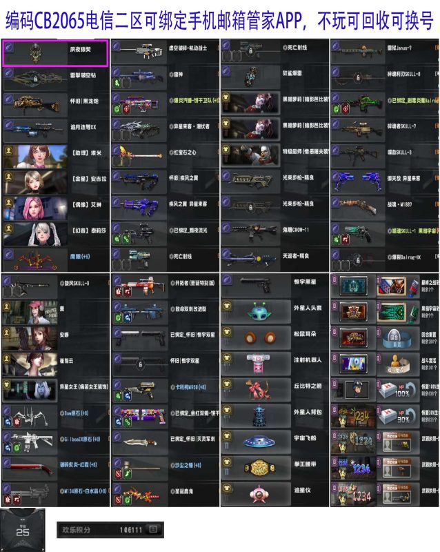 CB2065电二夙夜狼契、雷掣破空钻、怀旧黑龙炮-猫咪商城