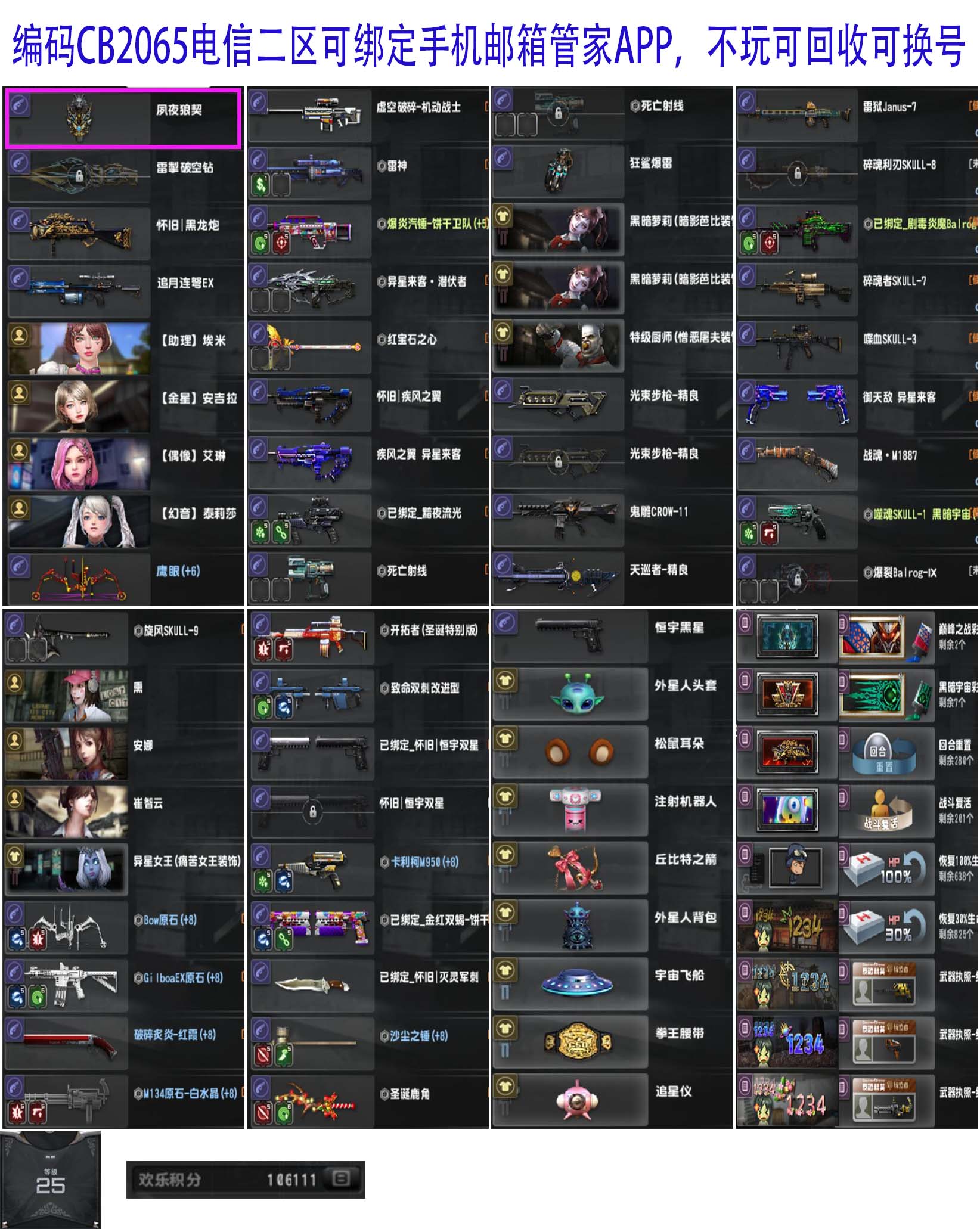 图片[16]-[CSOL选号清单]冰璃寒蟒夙夜狼契-猫咪商城