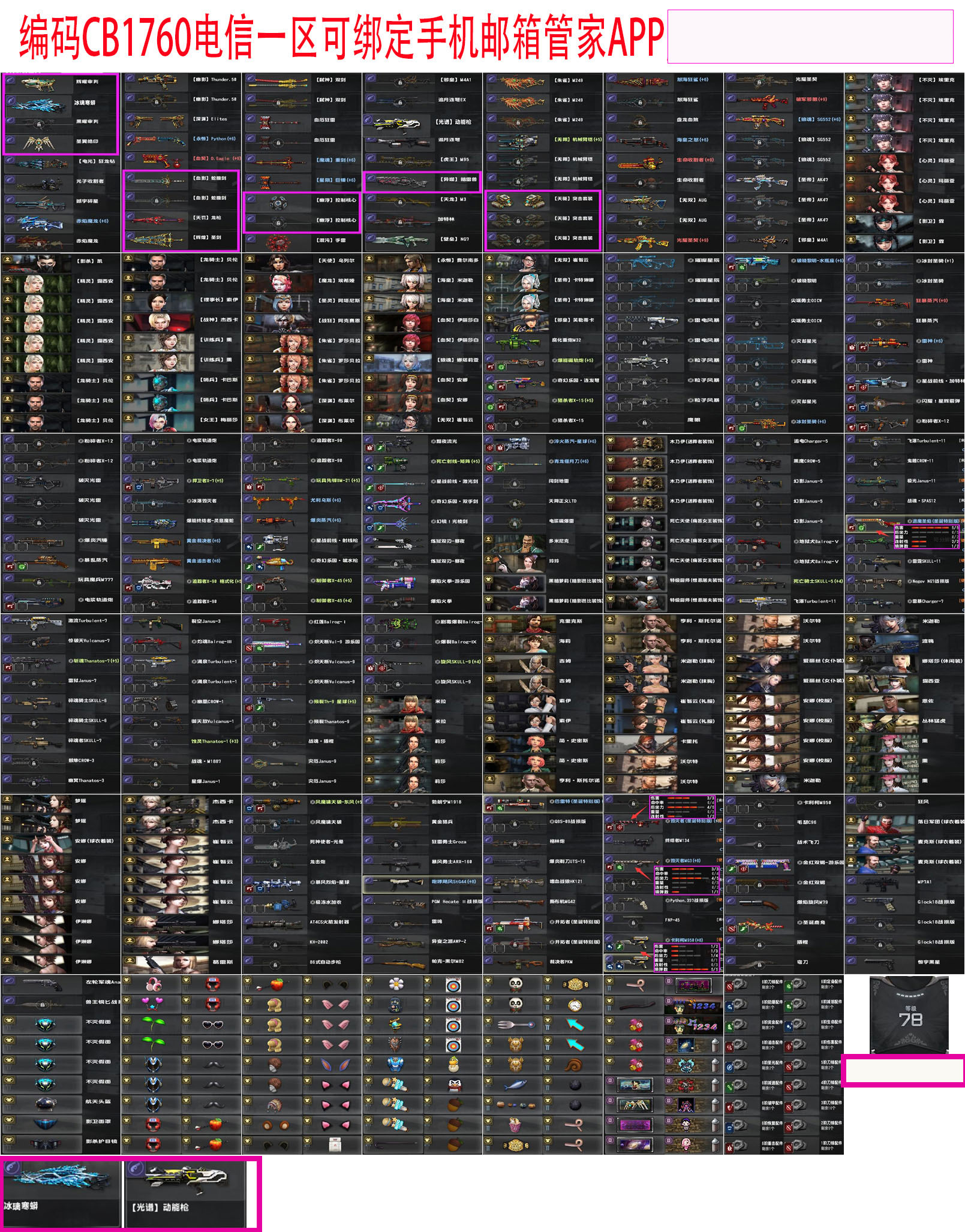 图片[1]-CB1760电一冰璃寒蟒、圣翼皓印、辉曜审判、黑曜审判、血影蛇腹剑、辉煌圣剑、幽浮控制核心、天驱突击套装-猫咪商城