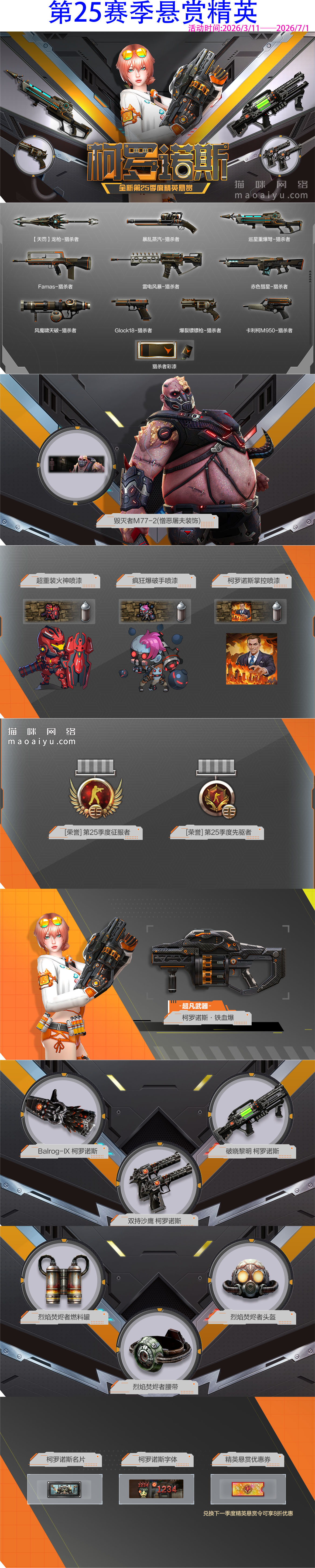 图片[1]-CSOL第25赛季悬赏精英任务代做-猫咪商城