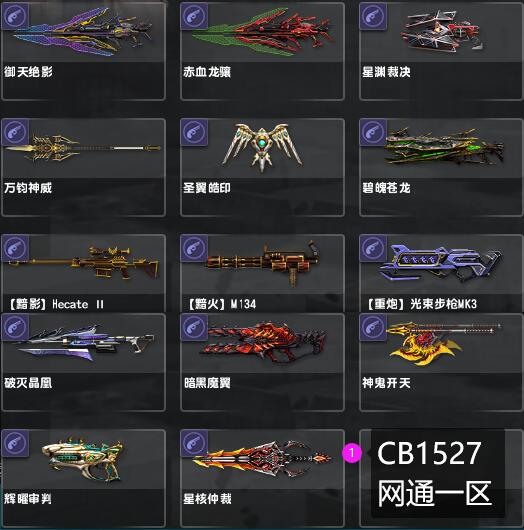 CB1527网一四件套准青色称号高荣誉持有率高御天绝影、赤血龙骧、星渊裁决、万钧神威、碧魄苍龙、圣翼皓印、黯影、黯火、神鬼开天-猫咪网络