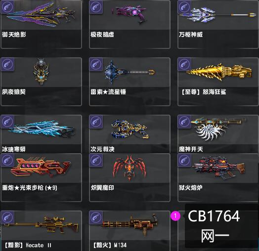 御天绝影赤血龙骧、流星锤、永昼烈阳极夜暗虚、火狐、冰璃寒蟒、黯火、黯影、恶龙霰弹炮、碧魄苍龙、次元裁决、万钧神威、夙夜狼契、魔神开天、神鬼开天、炽翼魔印、圣翼皓印、破灭晶凰、至尊怒海狂鲨、重炮光束步枪9星CB1764-猫咪网络