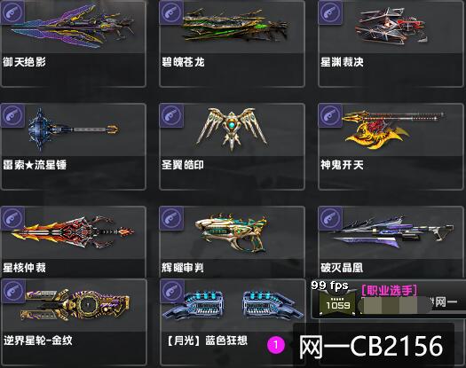 网一粉色称号御天绝影、赤血龙骧、雷索流星锤、星渊裁决、碧魄苍龙2把、破灭晶凰、辉曜审判、黑曜审判、神鬼开天、圣翼皓印、狱火熔炉、狱火熔炉、星核仲裁、星际仲裁2把、逆界星轮CB2156-猫咪网络