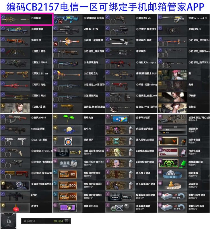 电一万钧神威、魂狩猎弓、天罚龙枪、巡星重爆弩CB2157-猫咪网络