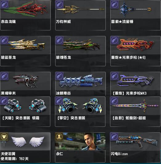 电一赤血龙骧、万钧神威、雷索流星锤、碧蓝圣龙、碧魄苍龙、冰麟寒焱、黑曜审判、重炮光束步枪6星、重炮光束步枪MK3、天驱突击套装、擎空突击套装天使羽翼CB2162-猫咪网络