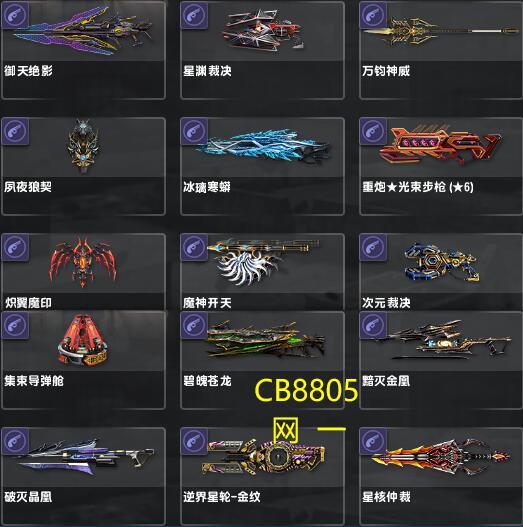 网一青色称号荣誉3090点,御天绝影赤血龙骧,星渊裁决次元裁决,万钧神威,夙夜狼契,炽翼魔印魔神开天,重炮光束步枪6⭐,集束导弹舱,碧魄苍龙黯灭金凰,黯火破灭晶凰,战斧维京步枪永仁,CB8805-猫咪网络