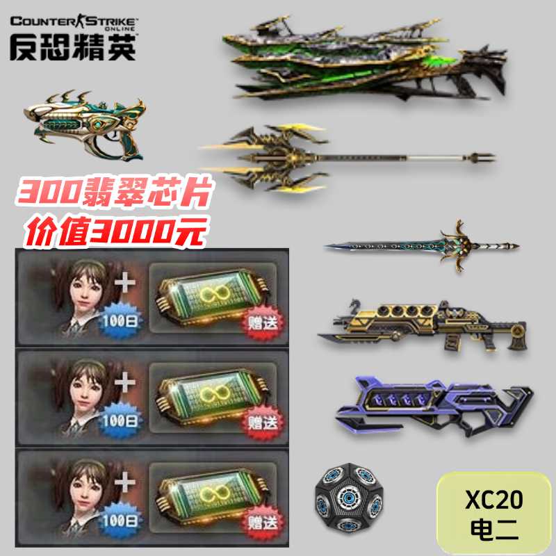 电二万钧神威碧魄苍龙辉曜审判,翡翠芯片300个,蛇腹剑幽浮控制核心重炮光束步枪MK3,闪电bizon,XC20-猫咪网络