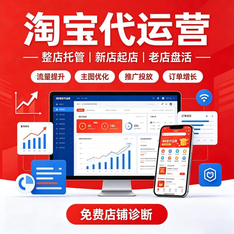 电商运营,淘宝代运营，-猫咪网络